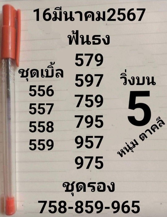 หวยฟันธงหนุ่ม